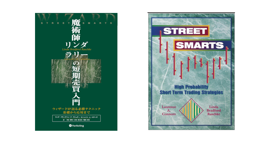 魔術師リンダ・ラリーの短期売買入門で学ぶ実践的トレード術