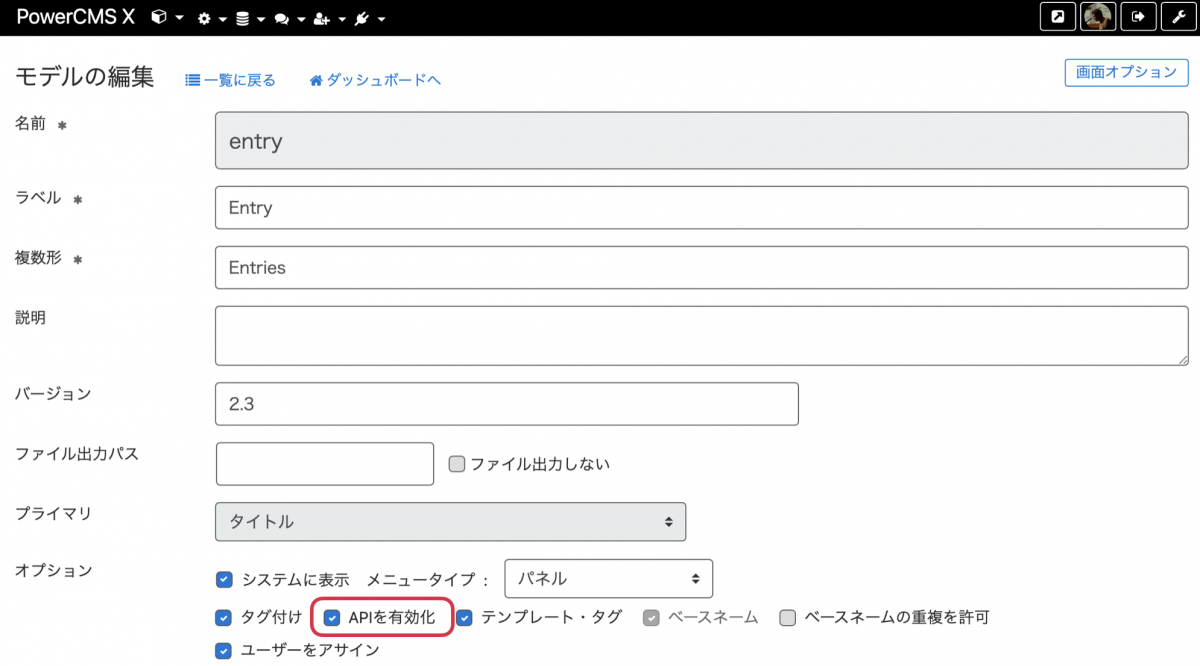 RESTful API ドキュメント (概説) | PowerCMS X