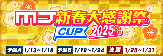 セガNET麻雀MJ プレイヤーズサイト | SEGA