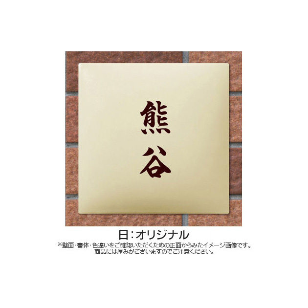 アークタイル AR-519 タイル表札 - 表札のオーダー作成が最大20％OFFの
