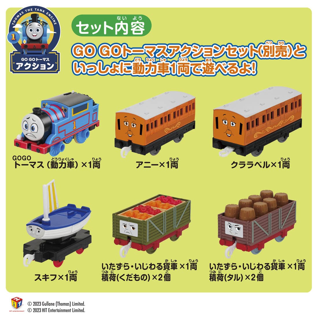 プラレール トーマス GOGOトーマス トーマスとアニー＆クララベルと