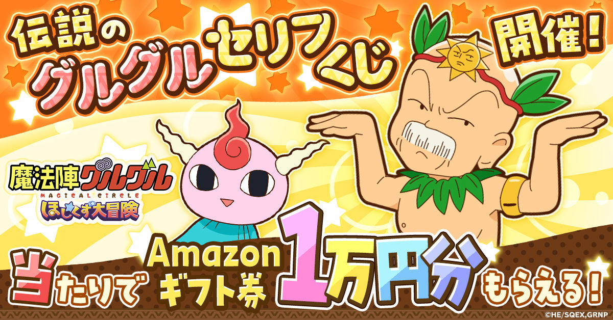 魔法陣グルグル ほしくず大冒険」本日リリース！ SSSRククリ(ケモミミ