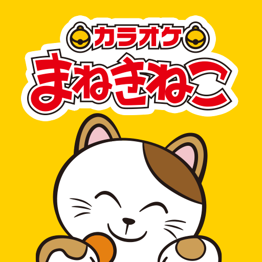 カラオケまねきねこ - Izinhlelo zokusebenza ku-Google Play