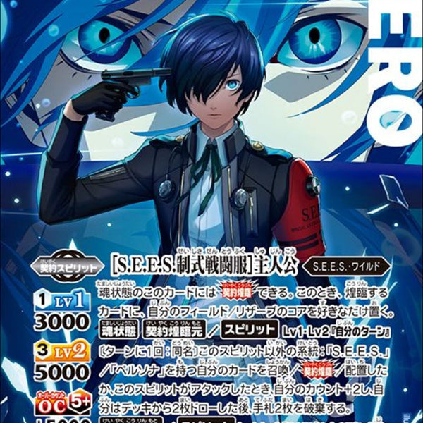 S.E.E.S.制式戦闘服］主人公(SD70-CX01)SEC