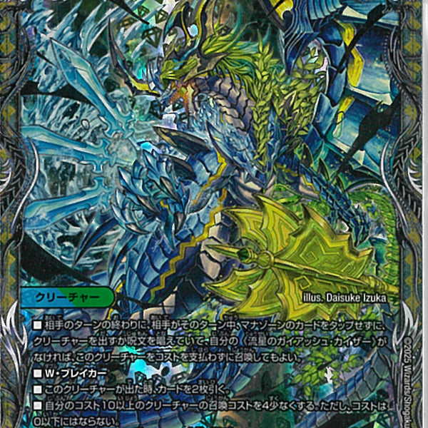 最安値 流星のガイアッシュカイザー csプロモ デュエマ 流星のガイ