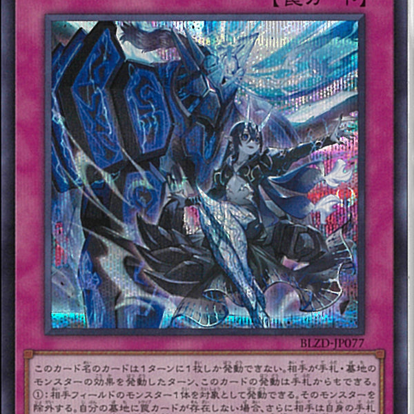 プリズマティックシークレットレア BLAZING DOMINION 霆王の閃光 状態B