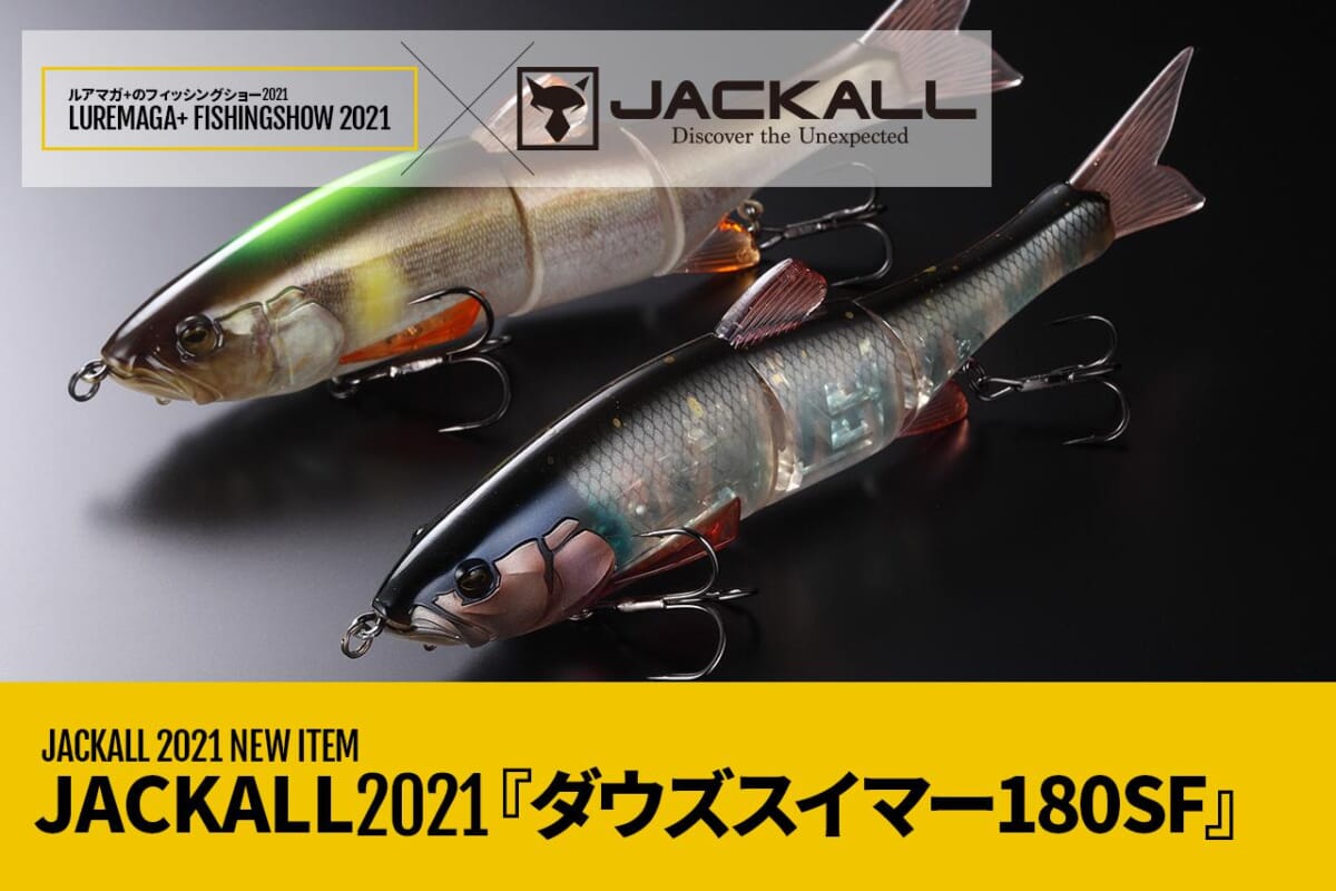 あの「ダウスイ」がダウンサイズ化！ より扱いやすくなった『ダウズ