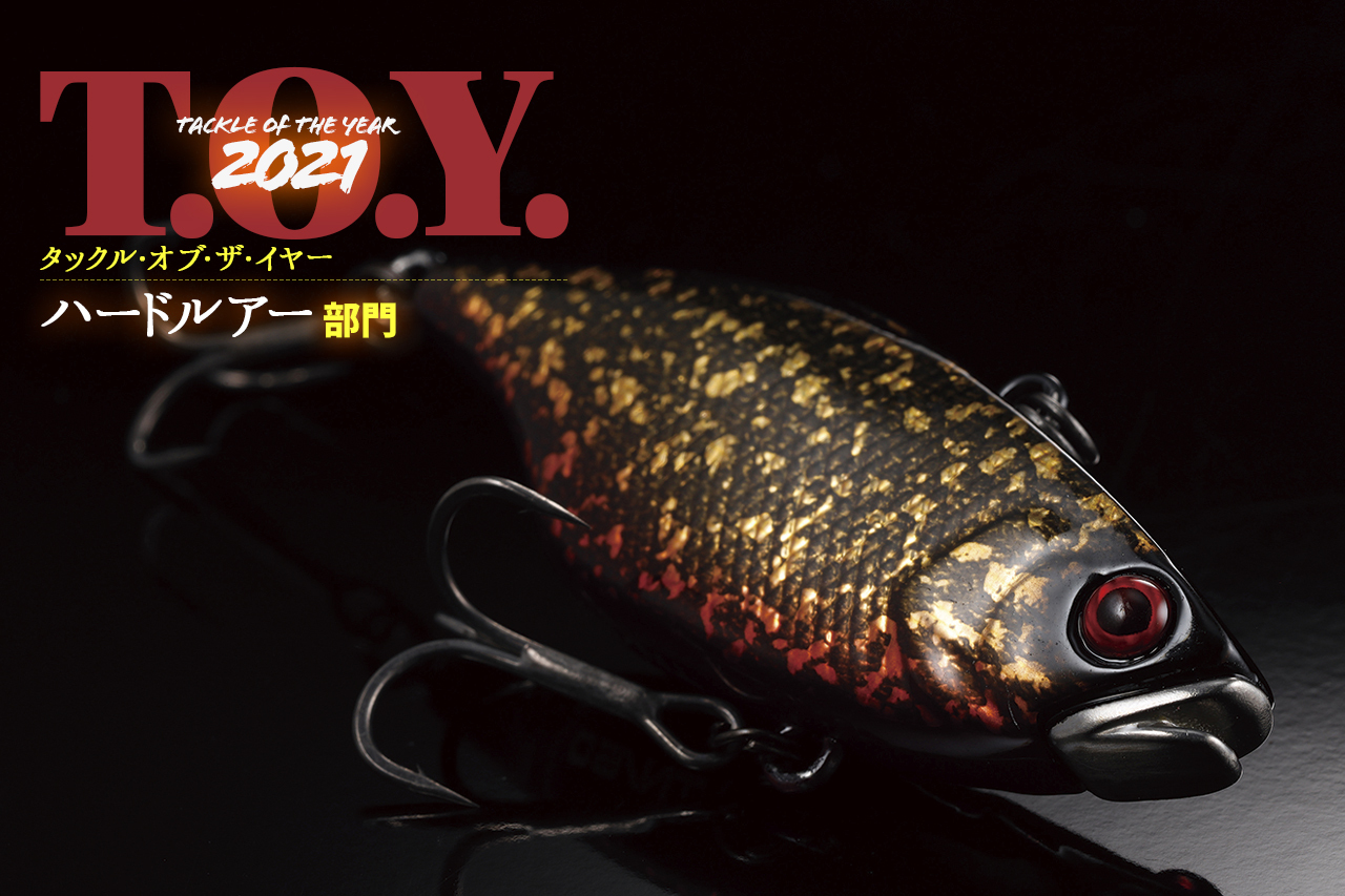 最新バス釣りハードルアー読者投票人気ランキング【ルアーマガジン