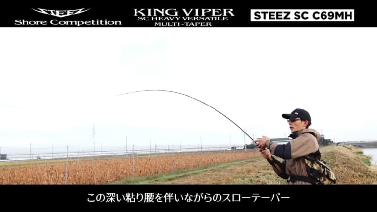陸の“最高峰”バスロッド『スティーズSC（DAIWA）』に最多陸王・川村