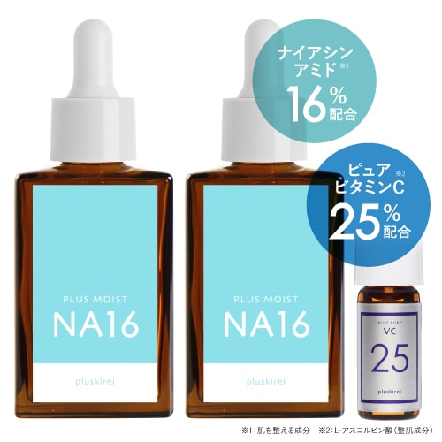 プラスキレイ 美容液セットプラスモイストNA×2個 プラスピュアVC28ミニ