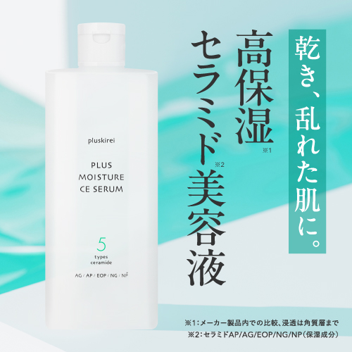 プラスキレイ プラスモイスチャーCEセラム 3本セット