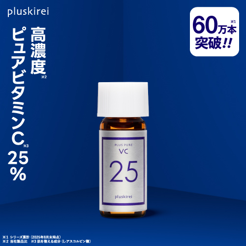 プラスピュアVC25 両親媒性美容液 高濃度 (当店取り扱い商品比) 25%美容液