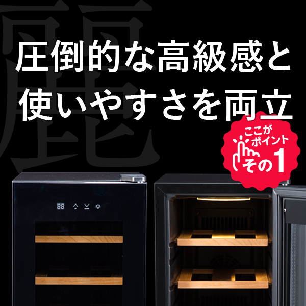 8ボトル BWC-008P(W) | ワインセラー PlusQ（プラスキュー）公式サイト
