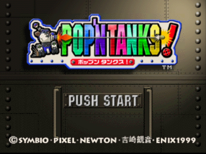 ポップンタンクス！ 説明書 - PSのトリセツ
