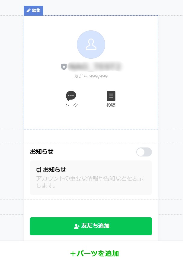 3STEPで簡単！LINE公式アカウントの作成方法を解説！ | 活用マニュアル