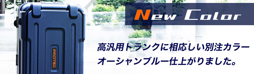 受託手荷物対応＞容量77L精密機器輸送・4輪キャリーFPV-08 | PROTEX