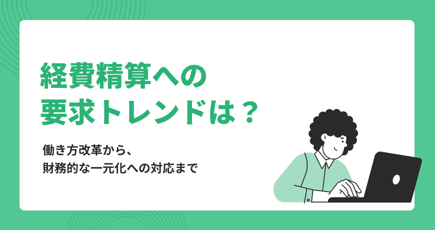 国際会計基準「IFRS」：日本基準との違い、メリット、動向を解説【知っ