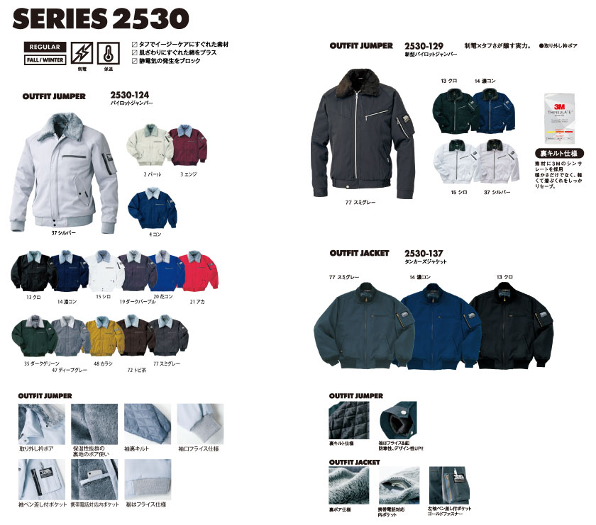 寅壱 2530 ハーフコート 10080円｜作業服ならプロコレ！