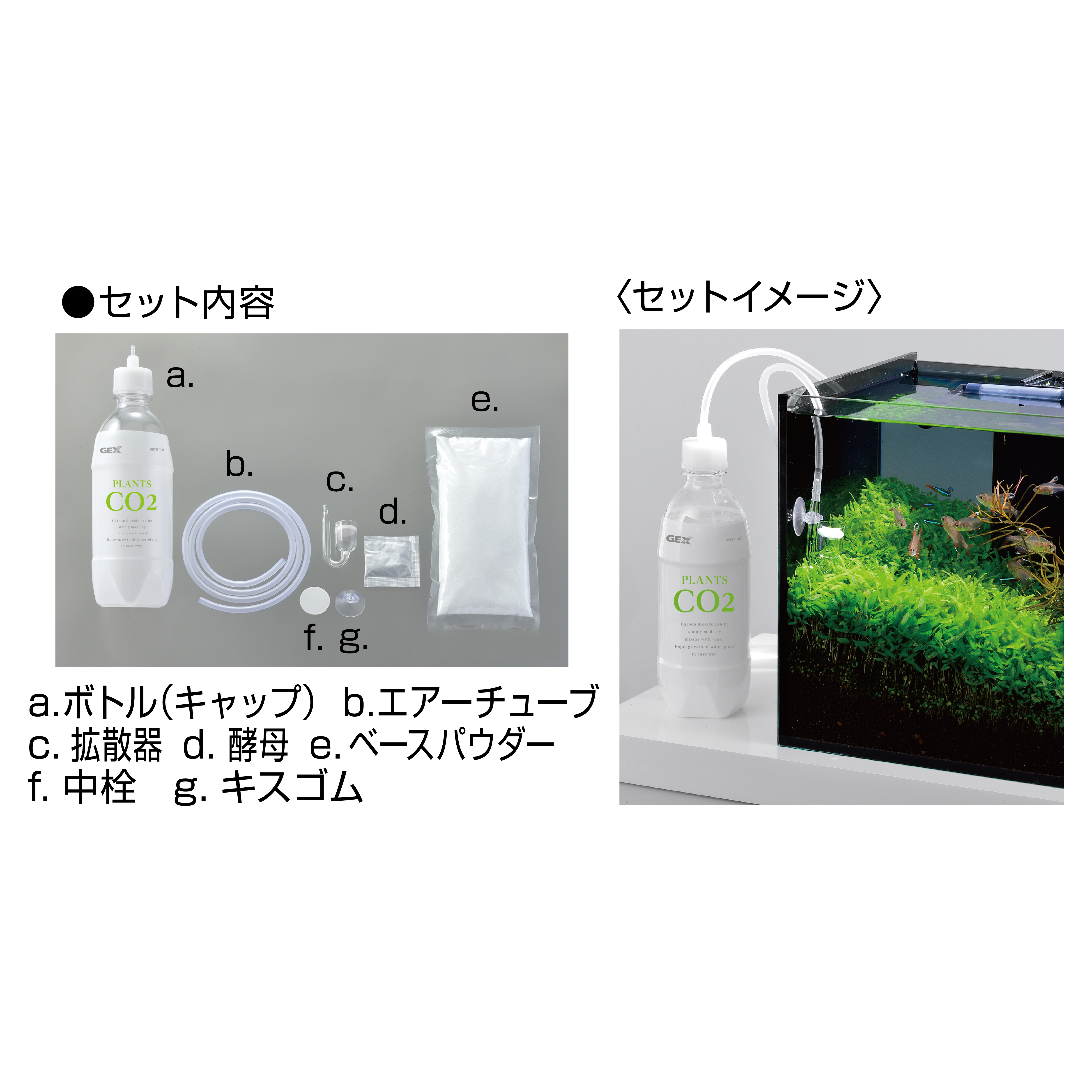 発酵式水草CO2 スターターセット | ジェックス株式会社