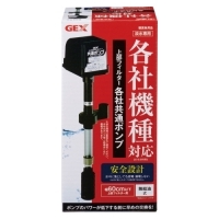 上部フィルター各社共通ポンプ[60cm上部式フィルター用] | ジェックス