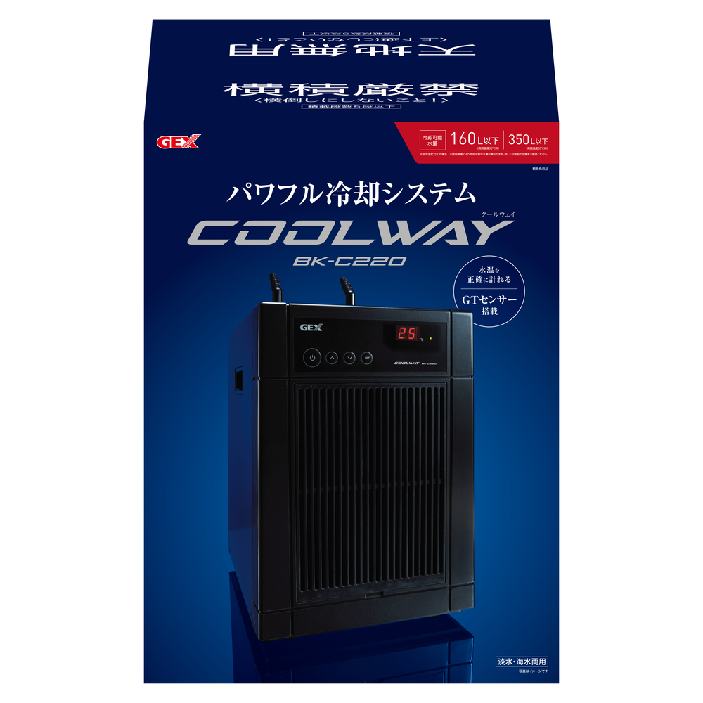 クールウェイ BK-C220 N | ジェックス株式会社