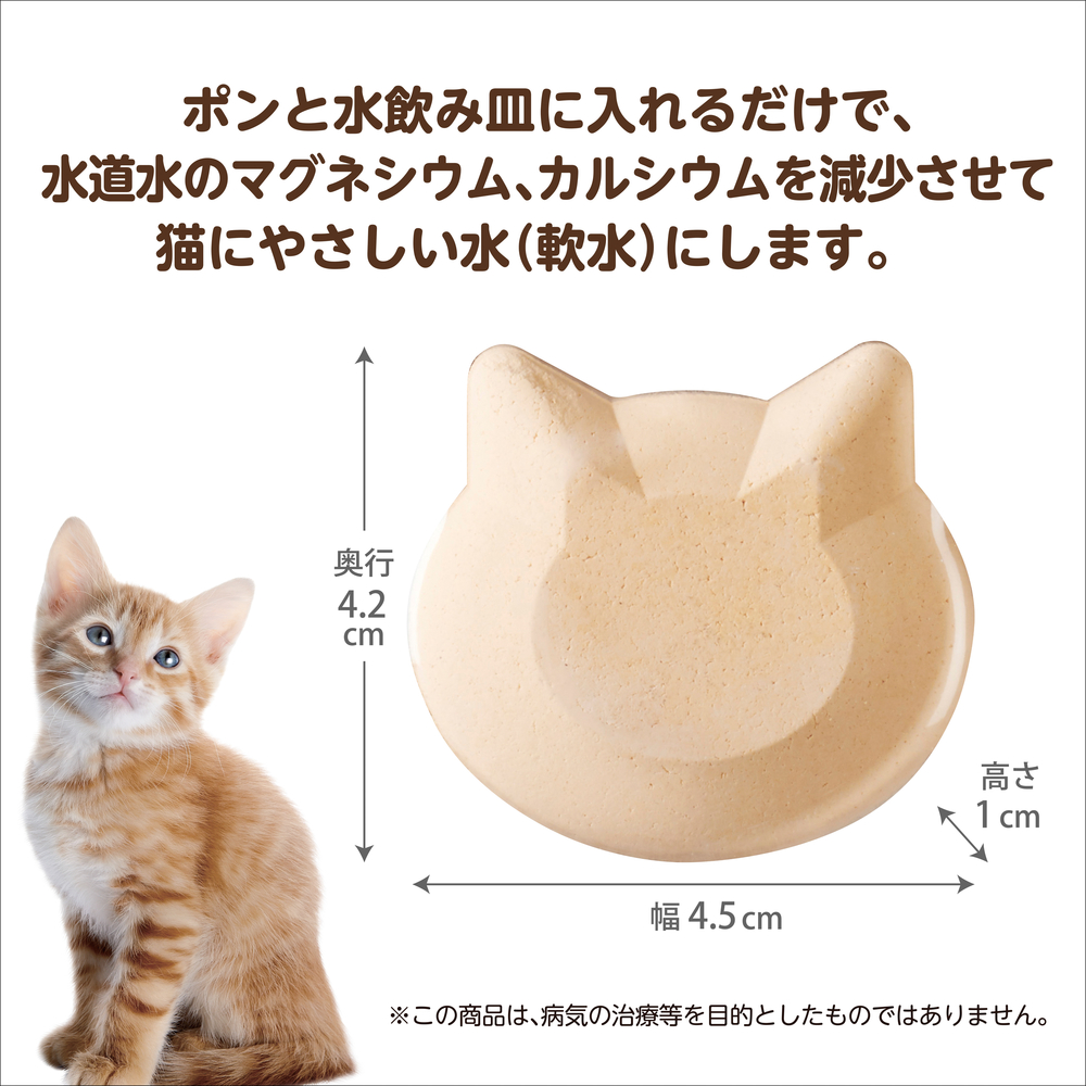 ピュアクリスタル お皿にPON 猫用 30日 | ジェックス株式会社
