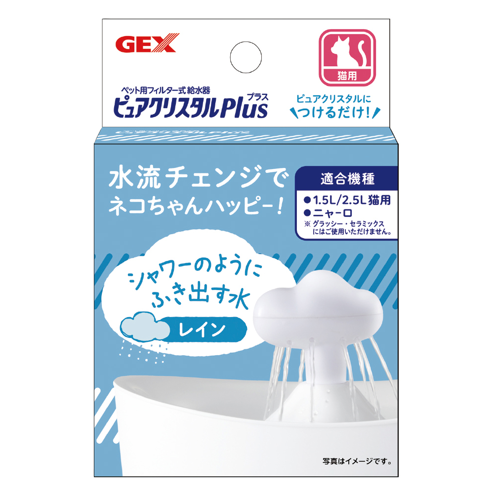 ピュアクリスタル プラス レイン | ジェックス株式会社