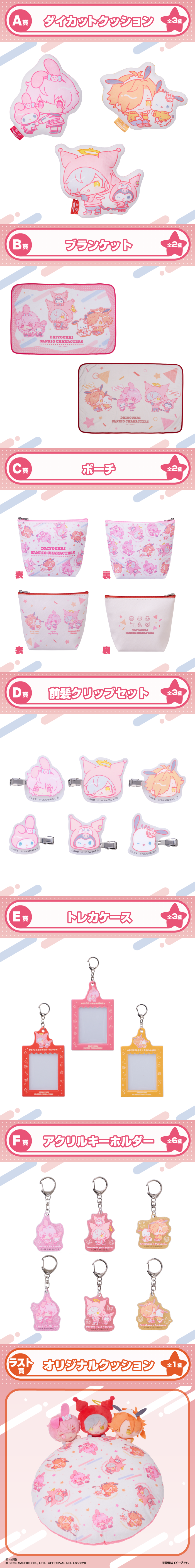 エニマイくじ 大妖怪×サンリオキャラクターズ - エニマイくじ