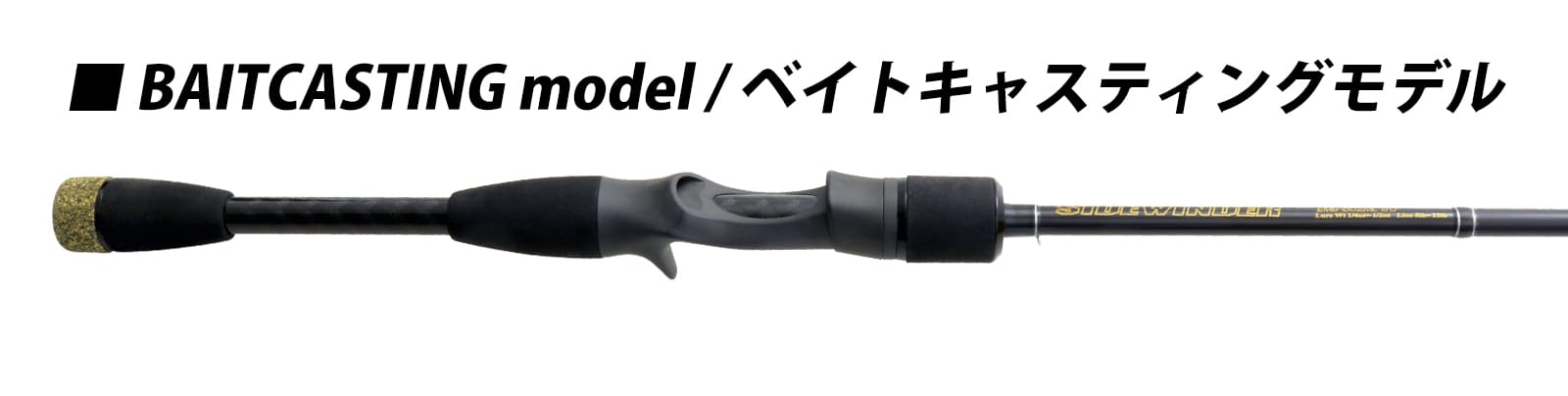 サイドワインダーエントリーモデル | deps OFFICIAL HP | デプス 公式HP