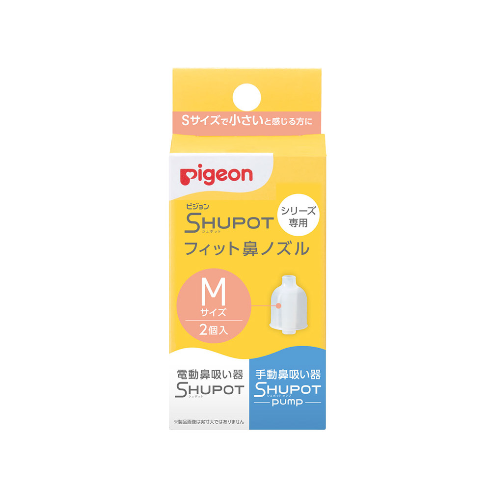 電動鼻吸い器 SHUPOT（シュポット） 鼻水キャッチャー | 商品情報