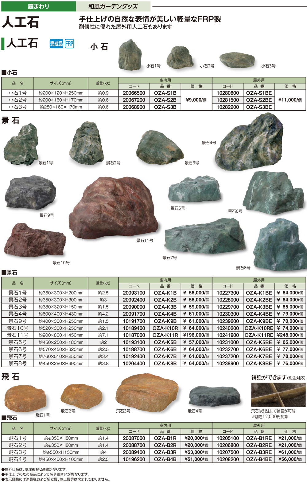 日高翡翠 52キロ 庭石 石 鑑賞石 庭 坪庭 ガーデニング 置物 オブジェ