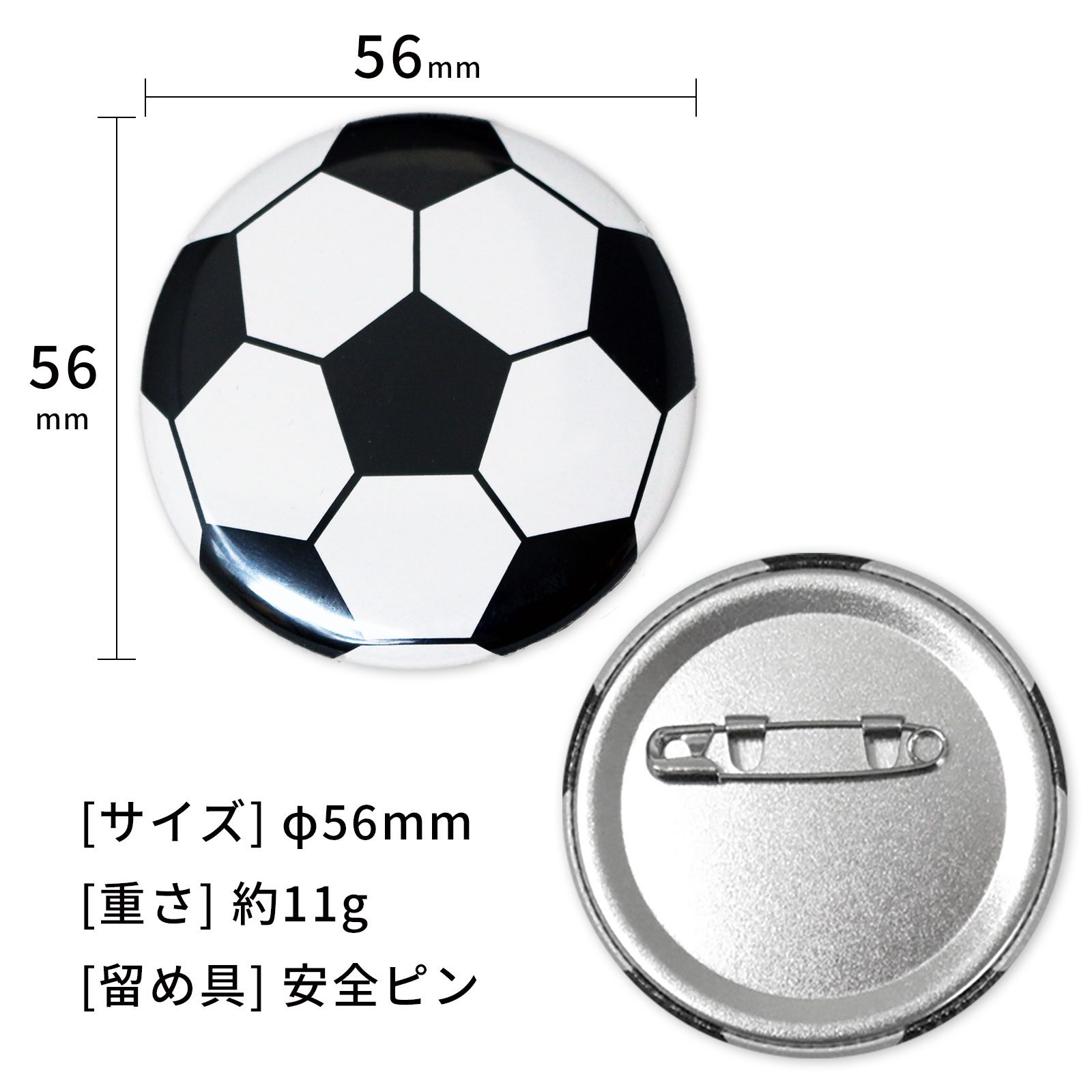 缶バッジ Φ56mm 2個セット サッカーボール柄 | スポーツ雑貨の通販