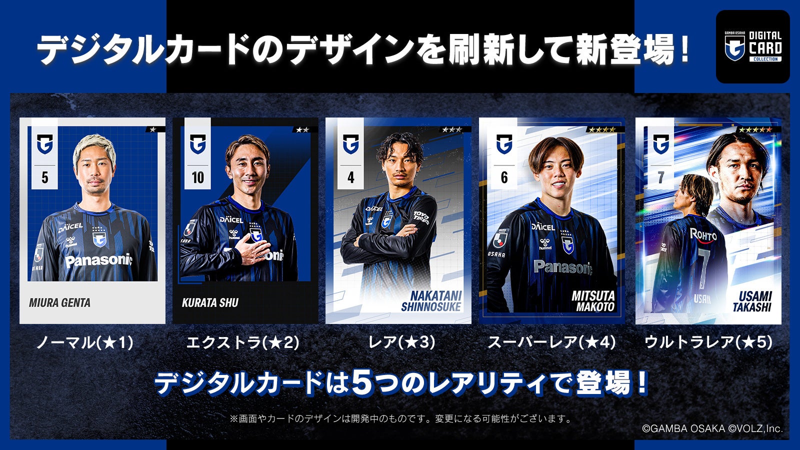 ガンバ大阪公式「ガンバコレ」新シーズン開幕！カードデザインも新
