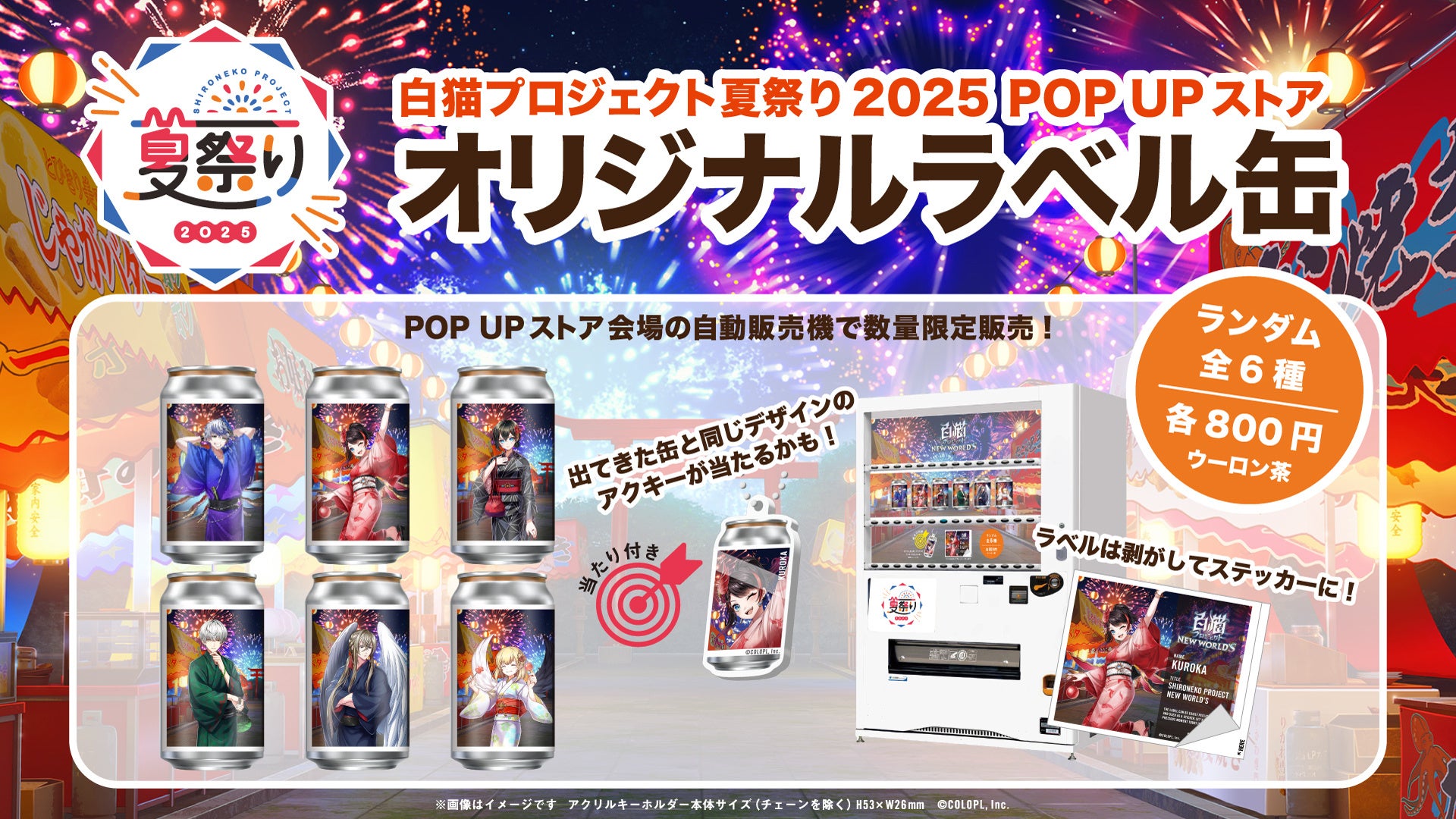 白猫プロジェクト NEW WORLD'S』のオリジナルラベル缶が順次販売開始