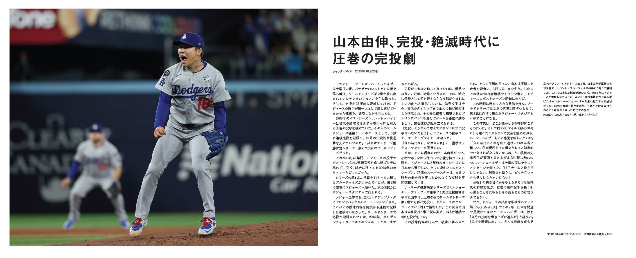 日米同時発売！ドジャースの「歴史的激闘の舞台裏」を明かす永久保存本