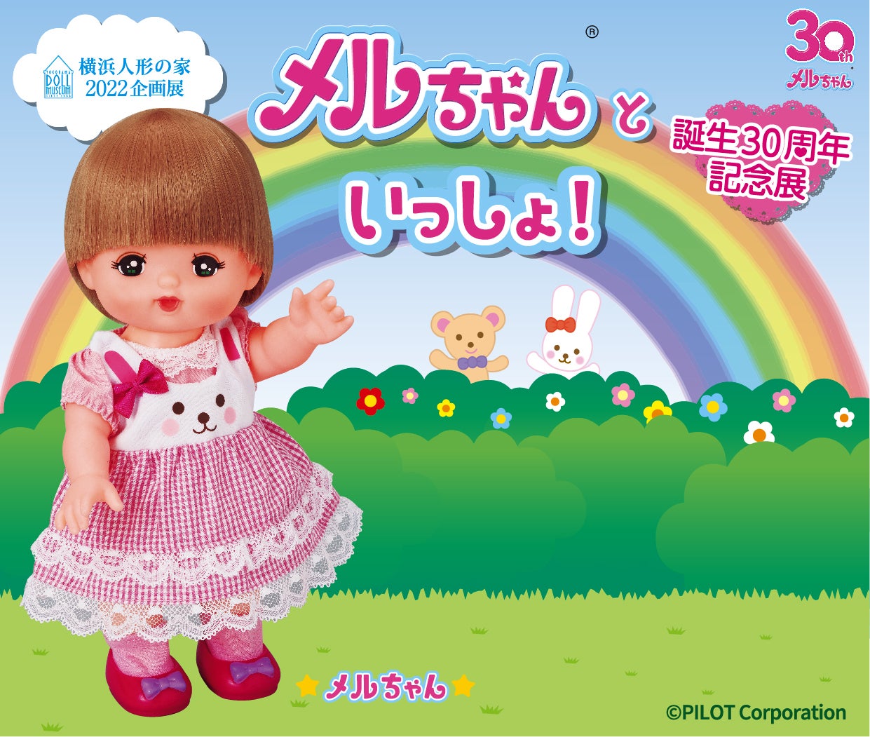 メルちゃんシリーズで初！おとこのこのあかちゃんのお人形「あっちゃん