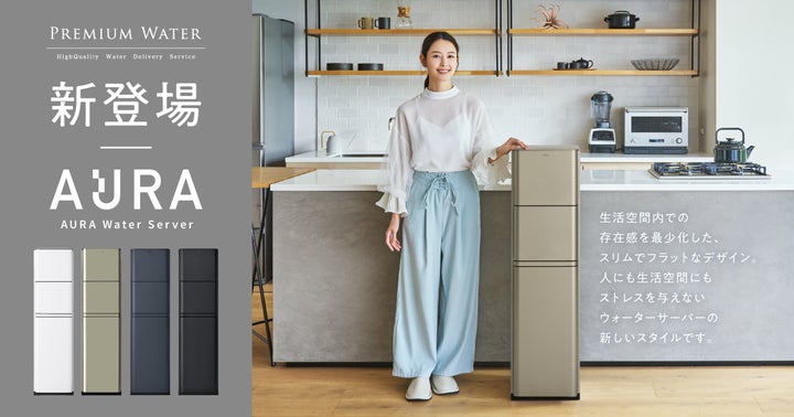 プレミアムウォーターからこだわりの8つの特長を持つ新型ウォーター