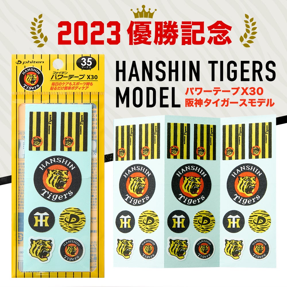 阪神タイガース 2023年度 JERA セントラル・リーグ優勝記念！ A.R.E