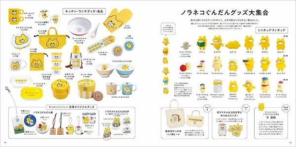 初の公式ガイドブック『10周年限定特典付き ノラネコぐんだん大図鑑