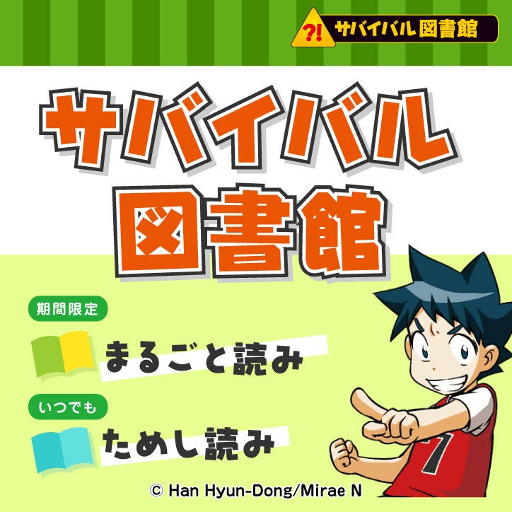 冬休み限定】小学生人気No.1「科学漫画サバイバル」シリーズのためし