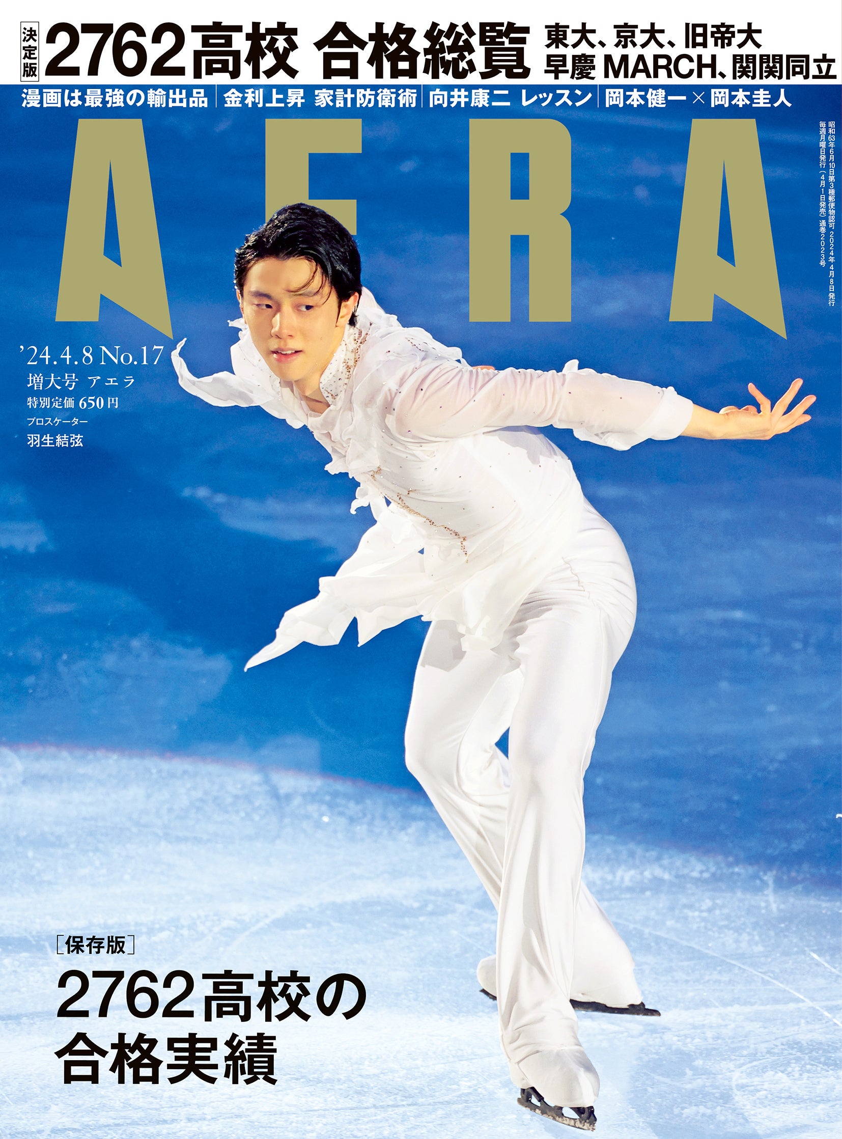 羽生結弦 ソチ 号外 1枚 新聞 【公式通販】