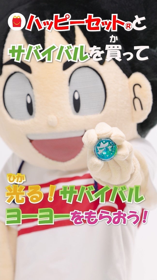 ハッピーセット®史上初の“マンガ”が「科学漫画サバイバル」に決定
