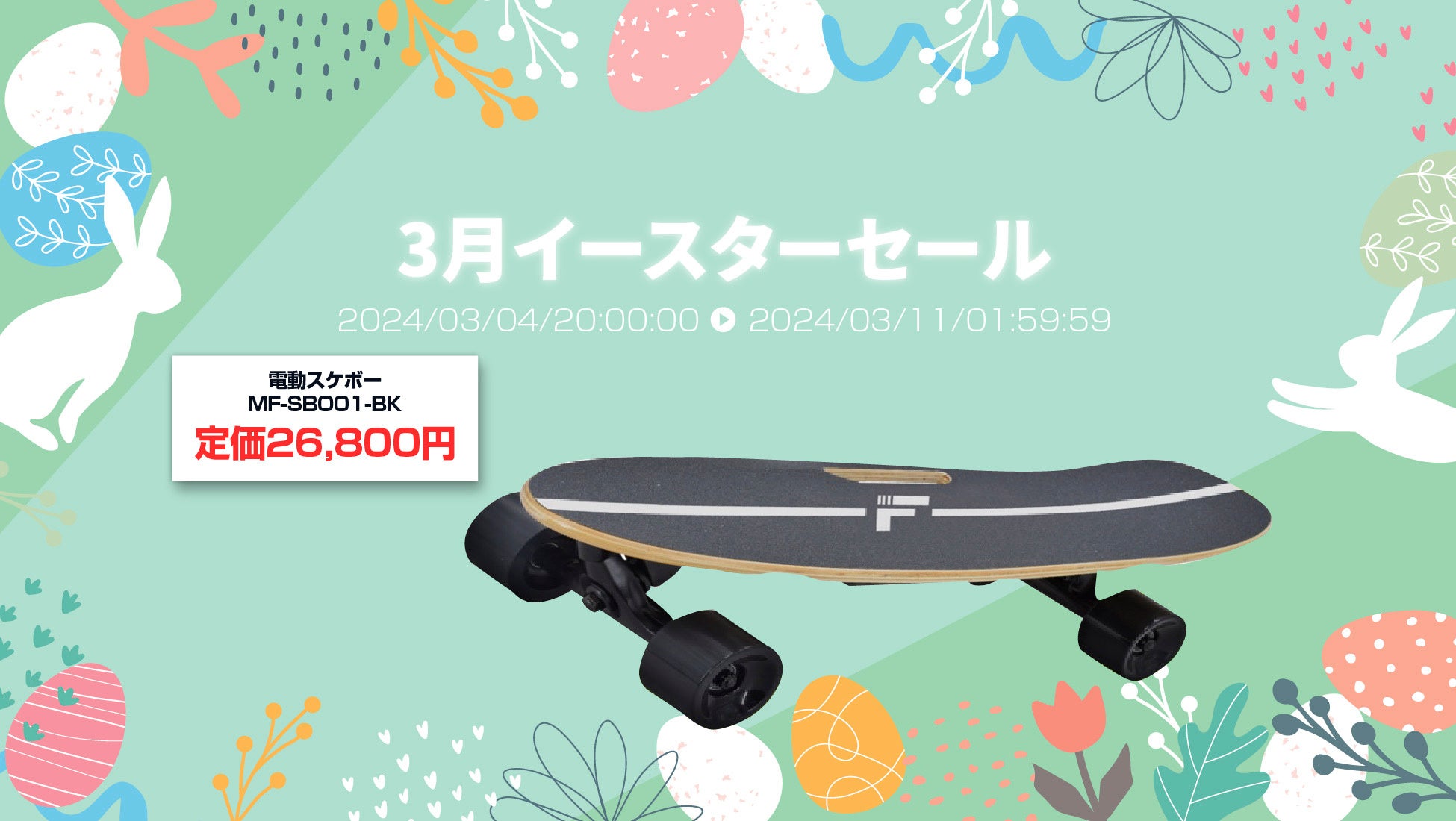楽天「Show !t」MEISTER.F電動スケートボードを購入で、すぐに練習