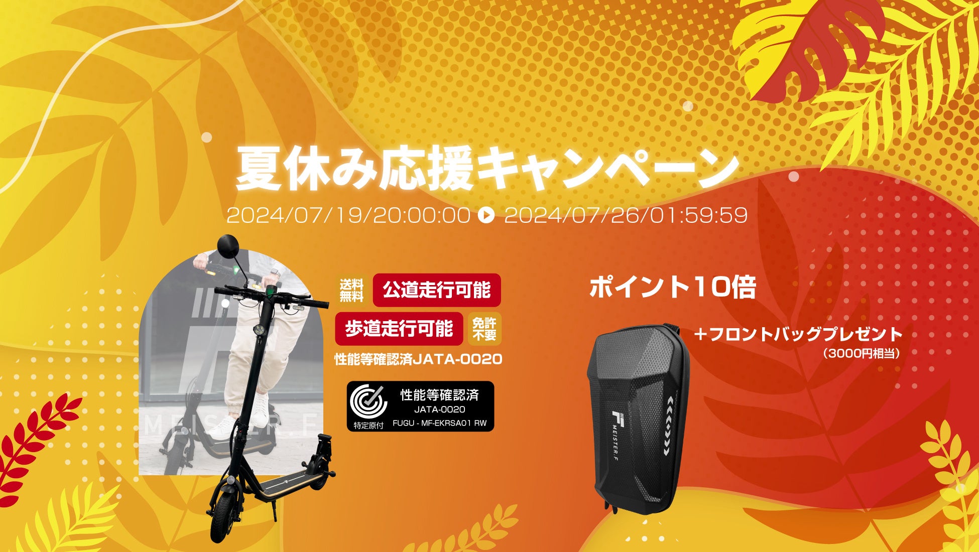 梅雨明け夏全開！楽天「Show !t」で特定小型電動キックボードを購入