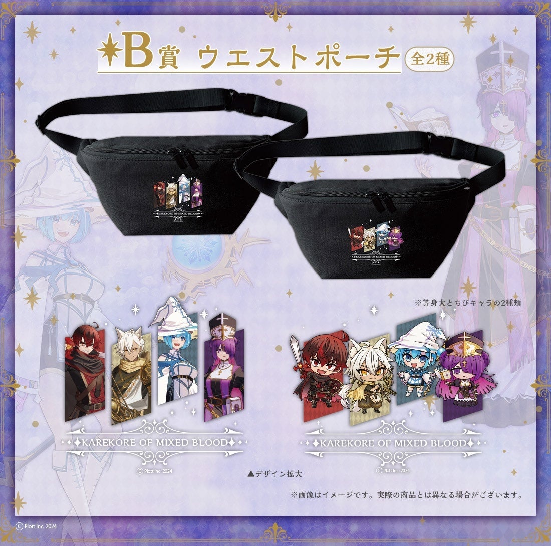 SNSアニメ『混血のカレコレ』のオンラインくじが登場！ | 株式会社