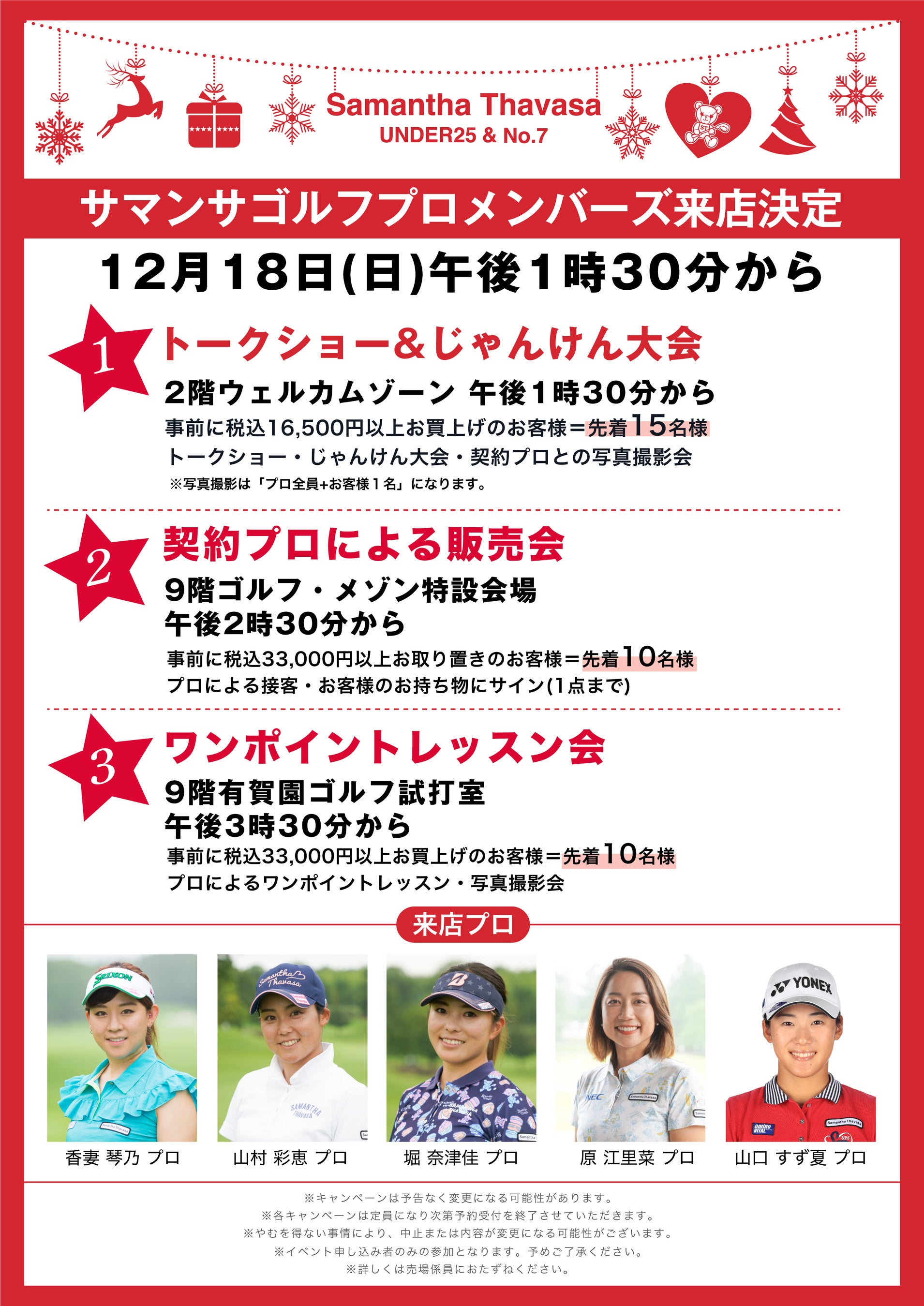 サマンサタバサ ゴルフ所属・契約プロ来店イベント“サマンサゴルフ
