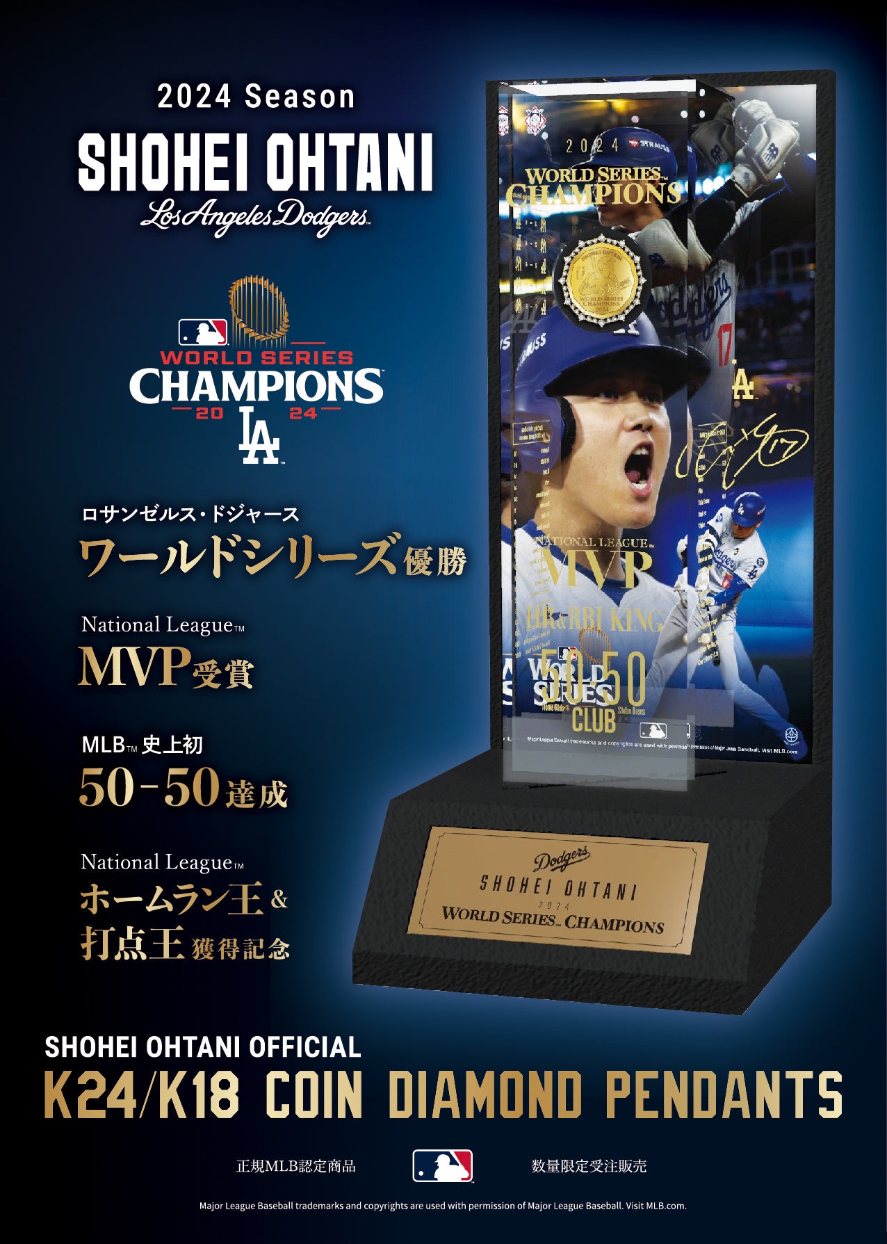 大谷翔平選手 ワールドシリーズ優勝、ナショナル・リーグ MVP 受賞