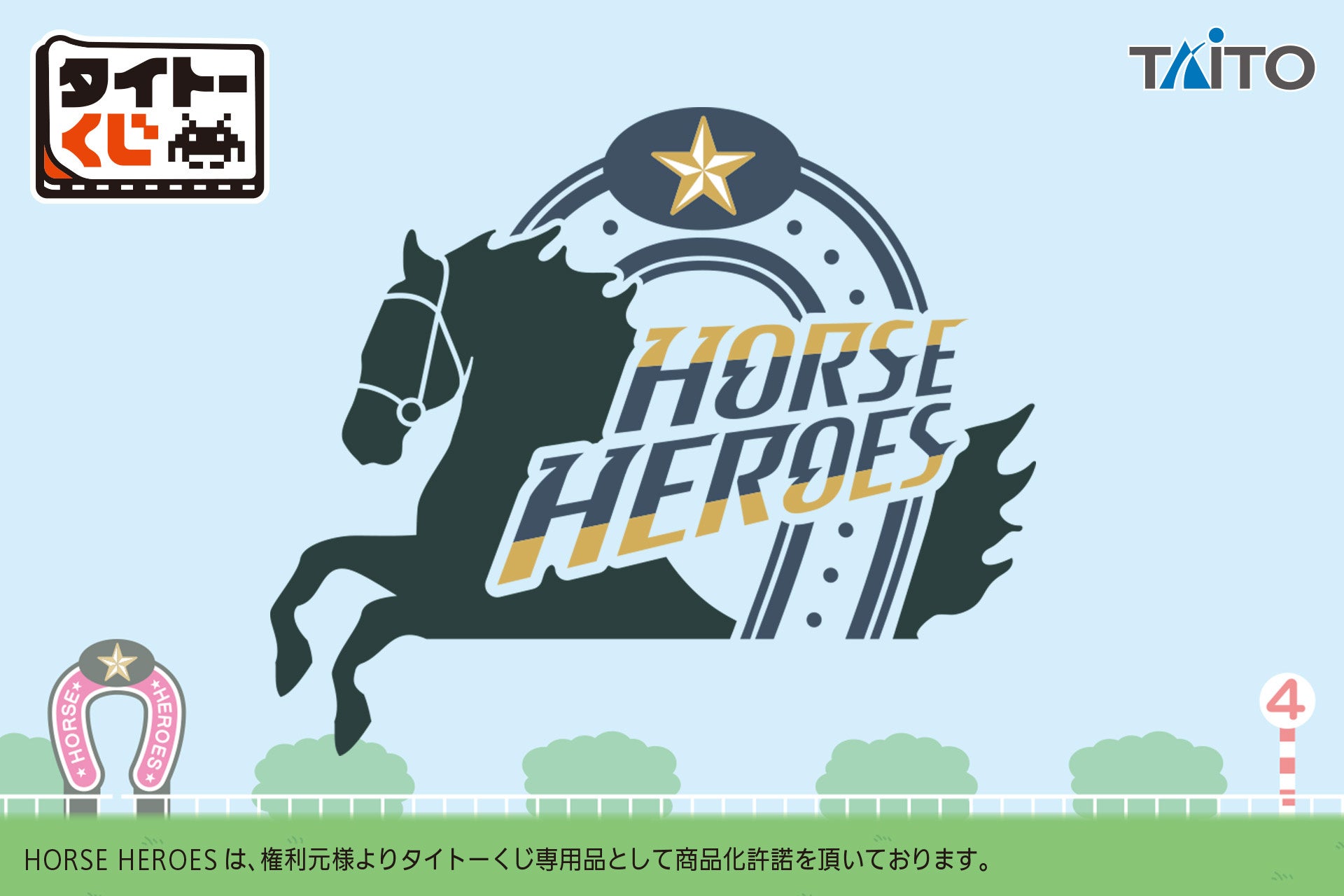 競走馬ファン必見！人気名馬がぬいぐるみと実用グッズになって初登場