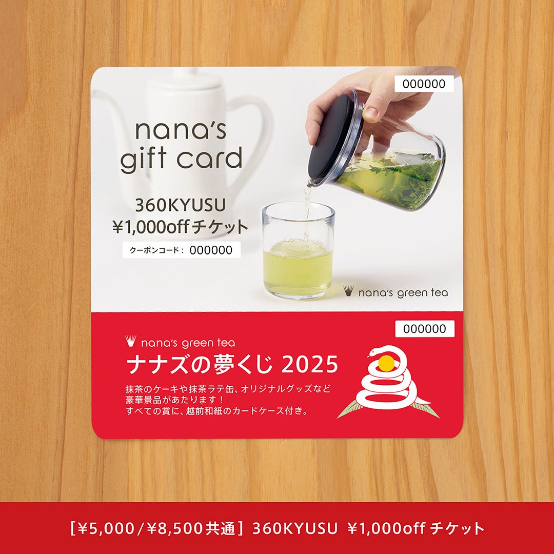 nana's green tea】2025年福袋 本日より店頭予約開始！（数量限定