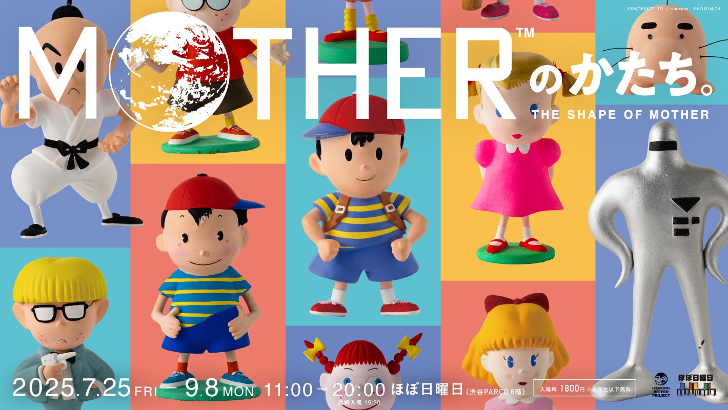 イベント「MOTHERのかたち。」この夏、開催！ | 株式会社ほぼ日の